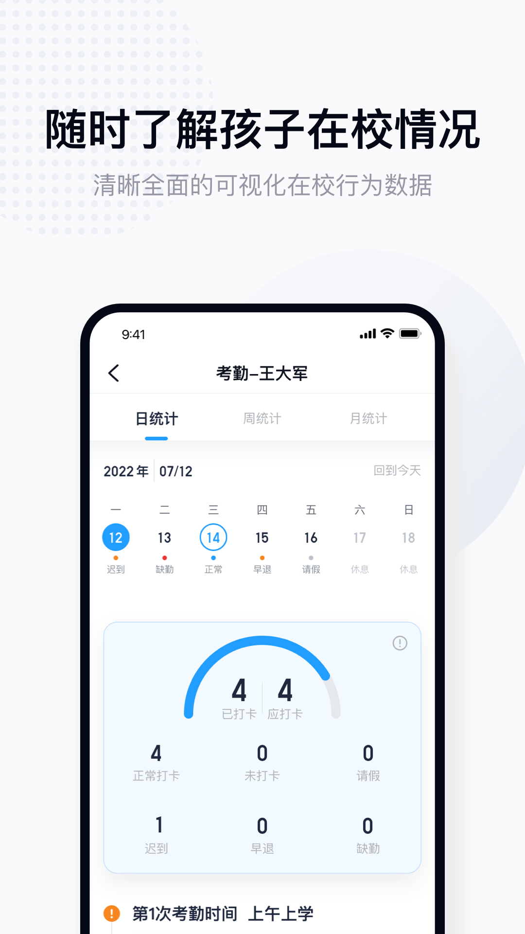 拾光喵家长版官方版(拾光喵校园) v1.1.0 安卓版