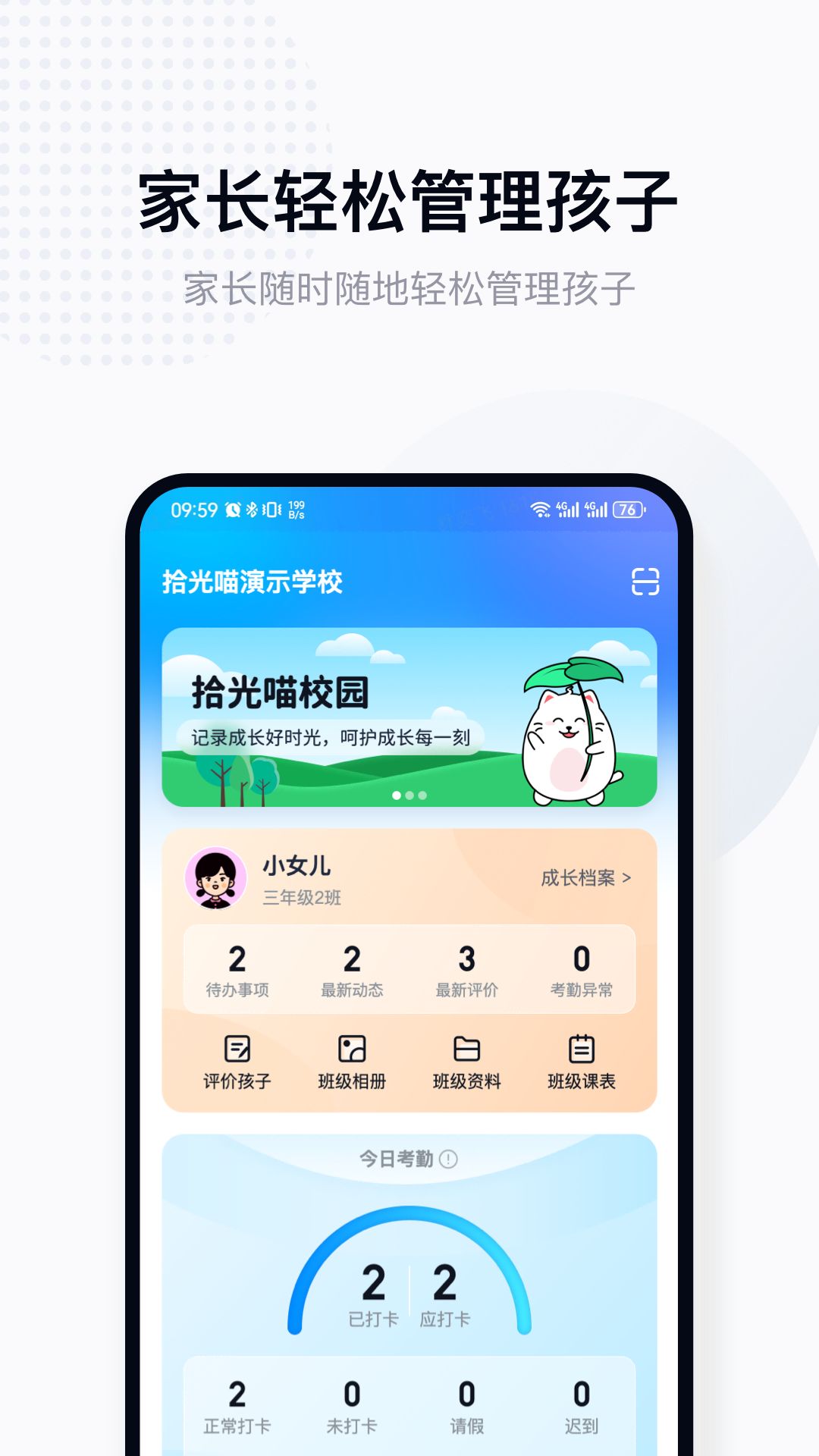 拾光喵家长版官方版(拾光喵校园) v1.1.0 安卓版