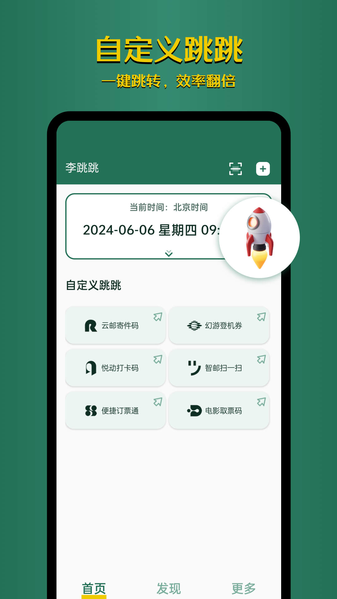 李跳跳官方正版 v2.6 安卓版