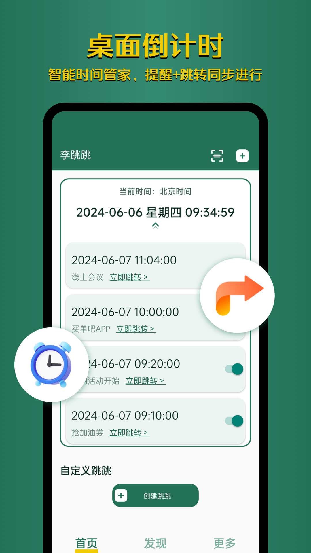 李跳跳官方正版 v2.6 安卓版