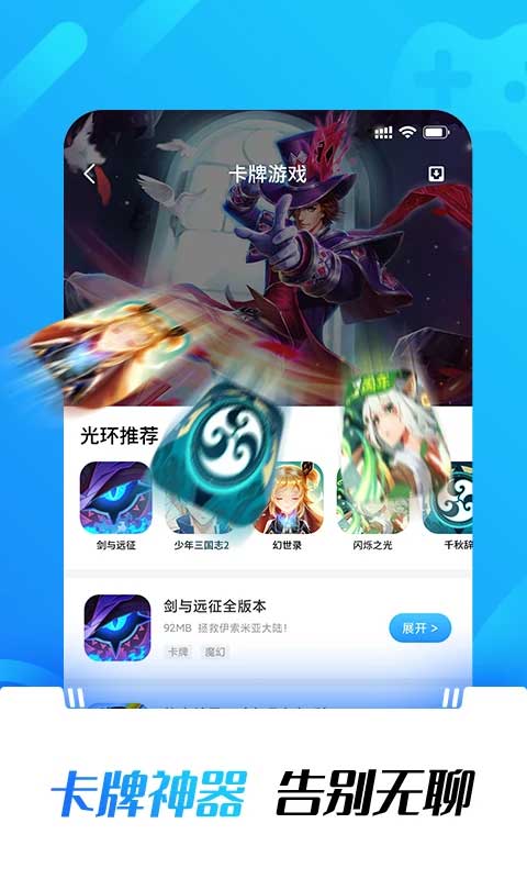 光环助手官方版 v5.40.2 安卓版