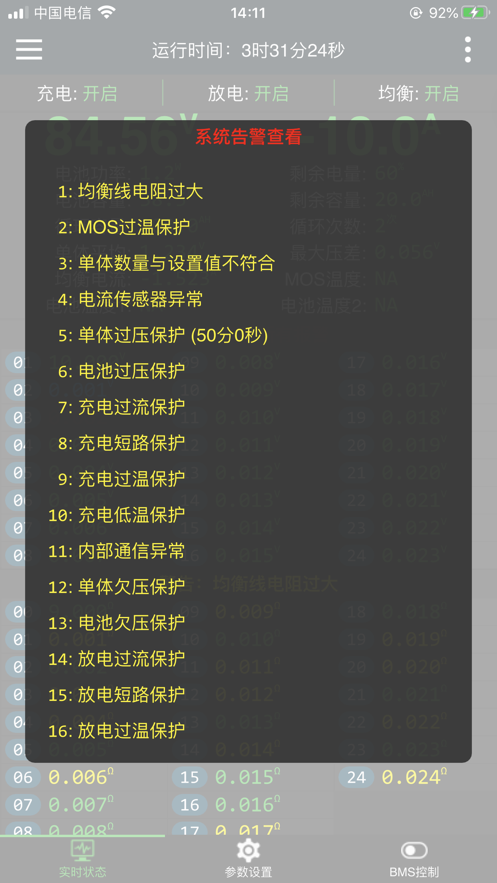 极空bms官方最新版本 v5.1.0 手机版