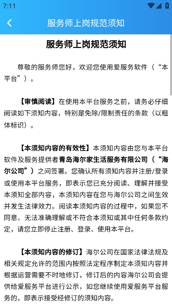 爱服务-兵端app v2.2.9.5 最新版