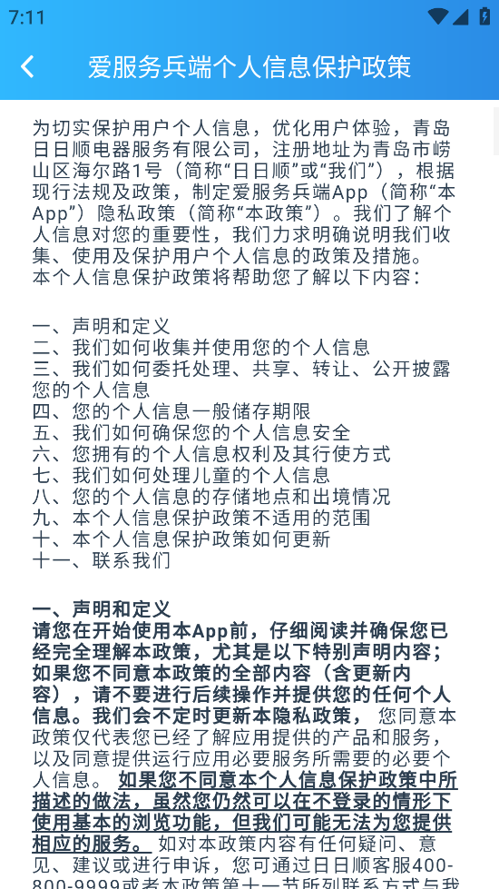 爱服务-兵端app v2.2.9.5 最新版