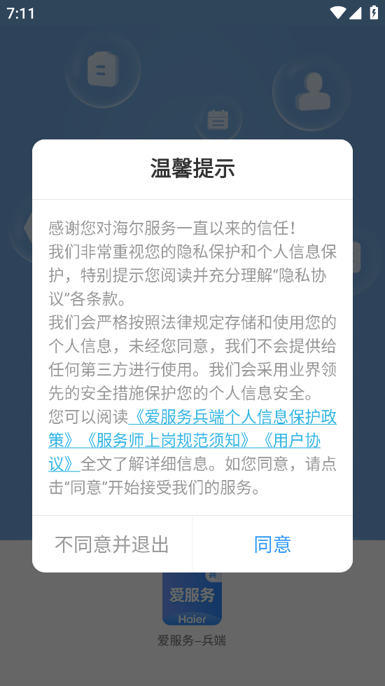 爱服务-兵端app v2.2.9.5 最新版