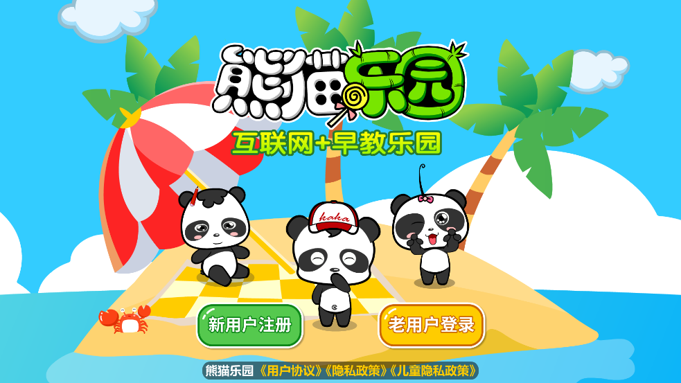 熊猫乐园app v3.1.1 官方版