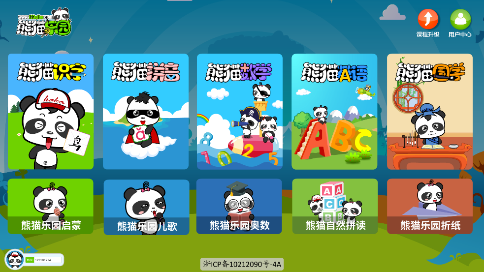 熊猫乐园app v3.1.1 官方版