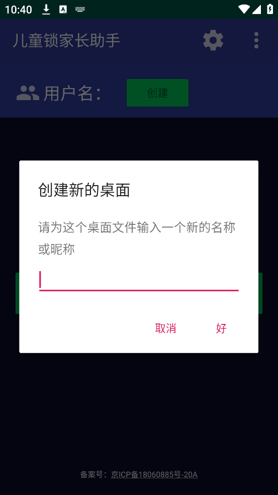 儿童锁家长助手app v1.2.1 最新版