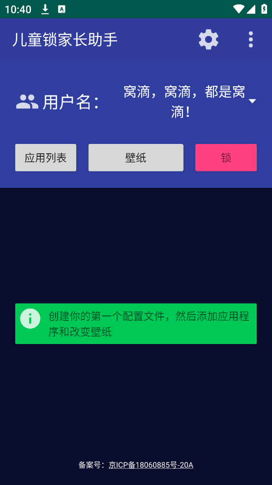 儿童锁家长助手app v1.2.1 最新版