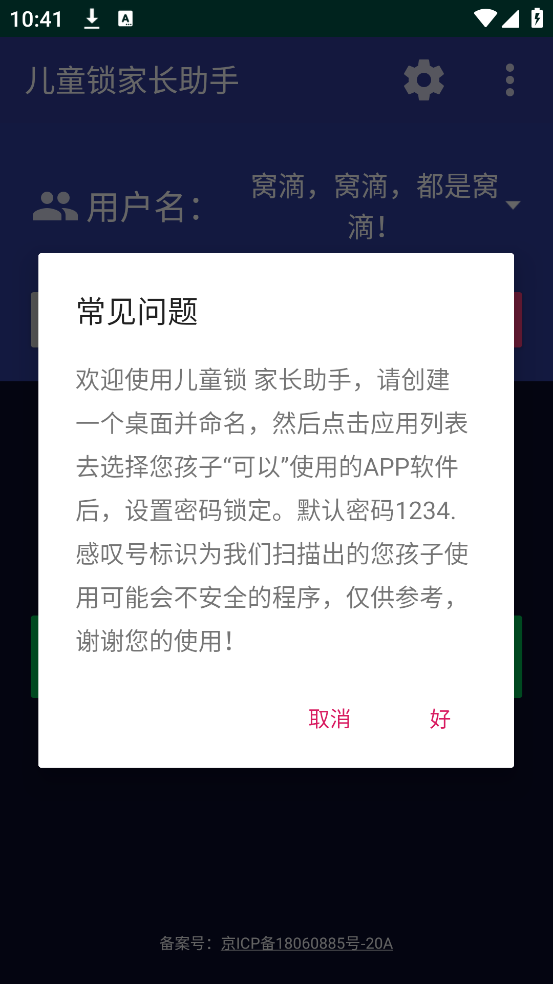 儿童锁家长助手app v1.2.1 最新版