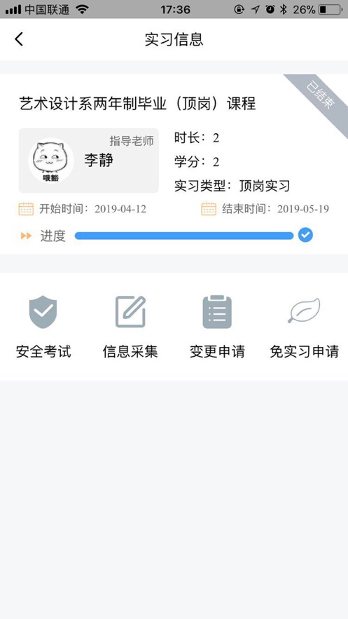 慧职教app官方版下载安装 v2.0.28 最新版