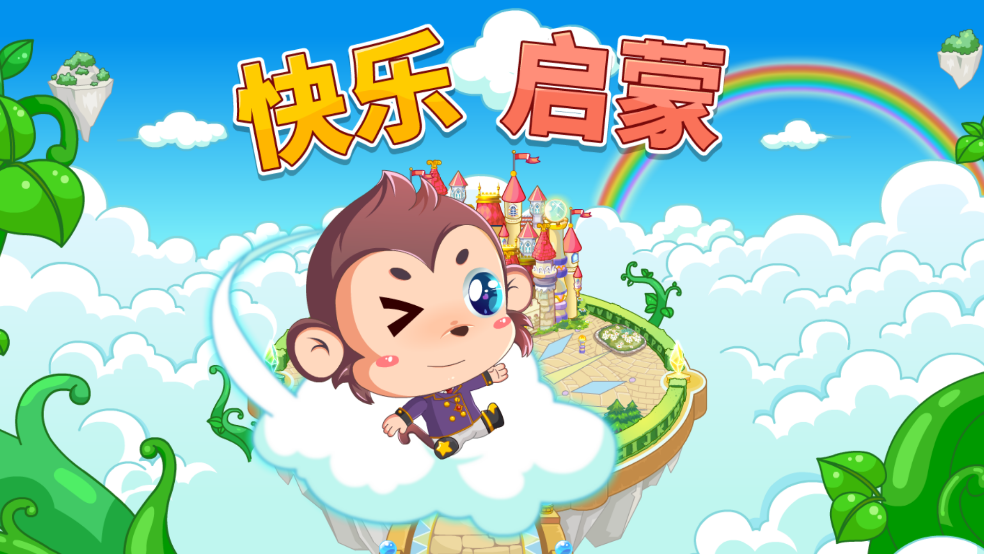 儿童益智思维启蒙app v25 官方版