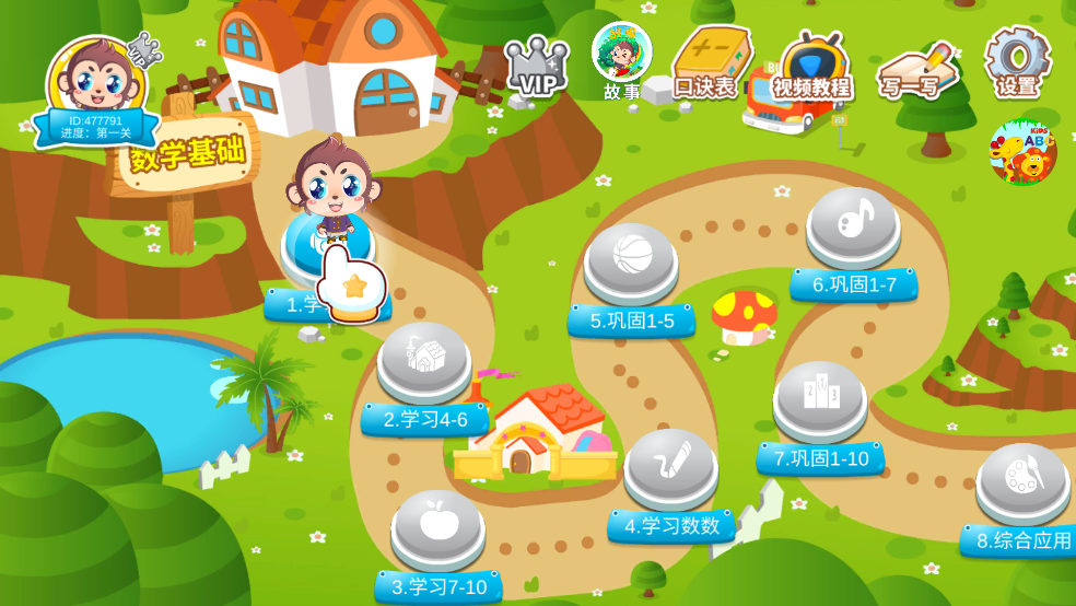 儿童益智思维启蒙app v25 官方版