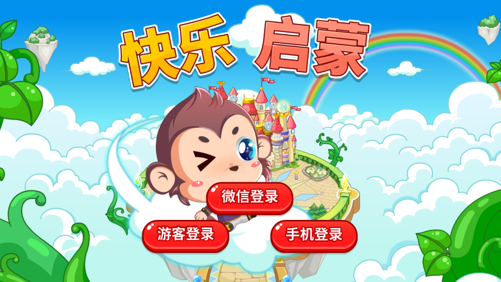 儿童益智思维启蒙app v25 官方版