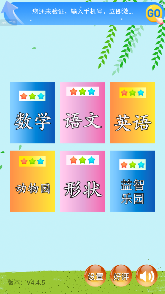 儿童早教幼儿园app v4.4.5 官方版