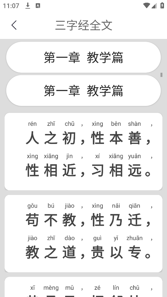 三字经儿童朗读版 v8.6 安卓版
