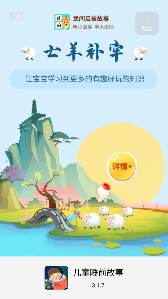 宝宝睡前故事app(儿童睡前故事) v3.1.7 官方版