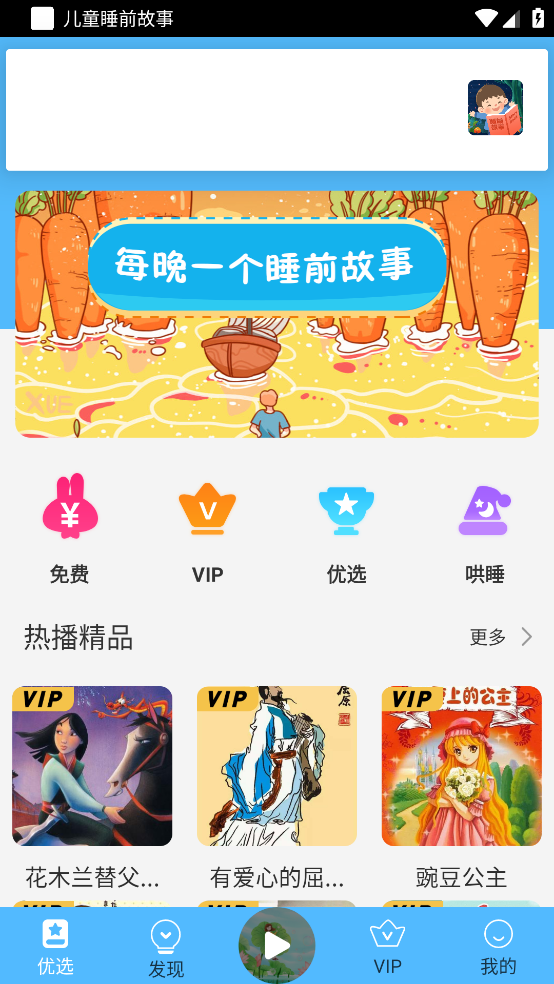 宝宝睡前故事app(儿童睡前故事) v3.1.7 官方版