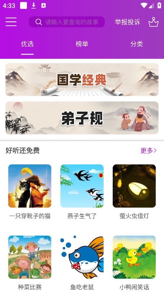 童话故事app v6.2.6 安卓版