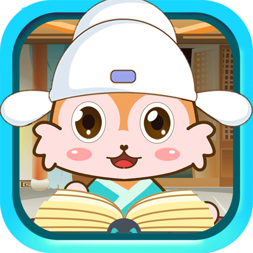 儿童动画成语故事app v4.616.4Dx 最新版