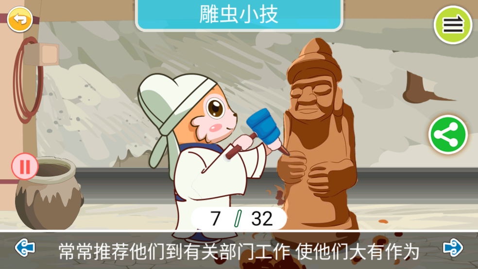 儿童动画成语故事app v4.616.4Dx 最新版