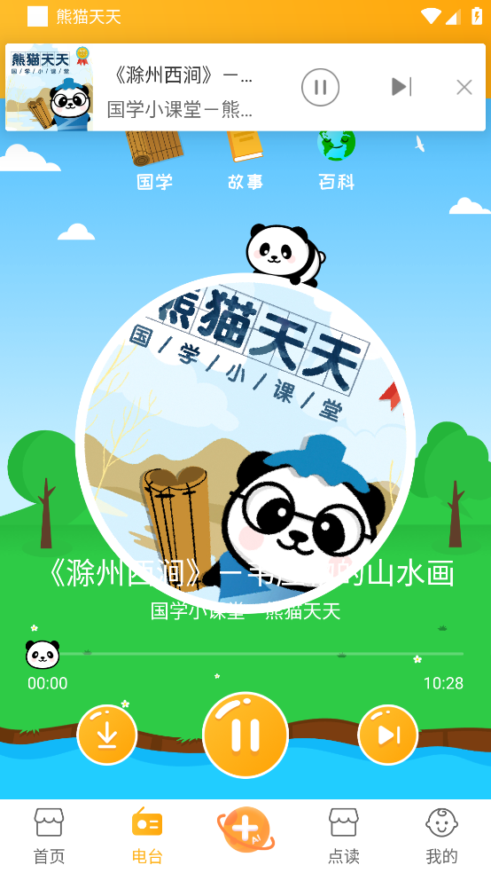 熊猫天天讲故事 v1.4.6 安卓版