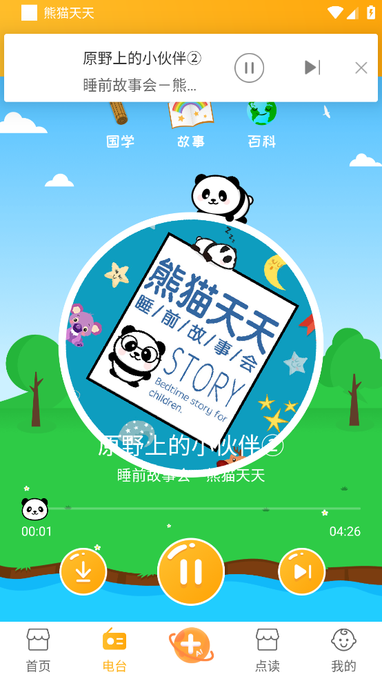 熊猫天天讲故事 v1.4.6 安卓版