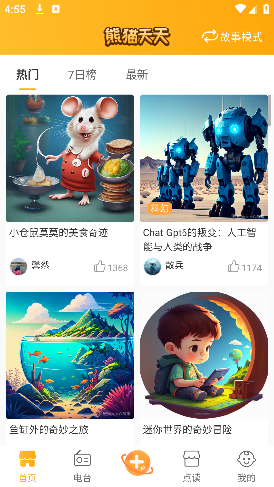 熊猫天天讲故事 v1.4.6 安卓版