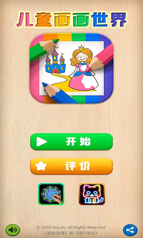 儿童画画世界app v2.06.1217 安卓版