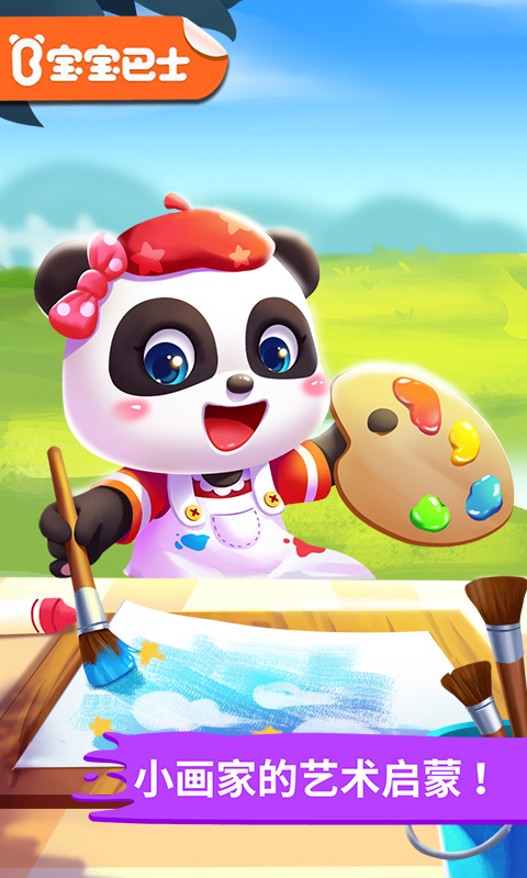 宝宝小画板宝宝巴士 v9.83.00.00 官方版