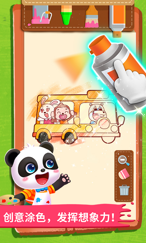 宝宝小画板宝宝巴士 v9.83.00.00 官方版