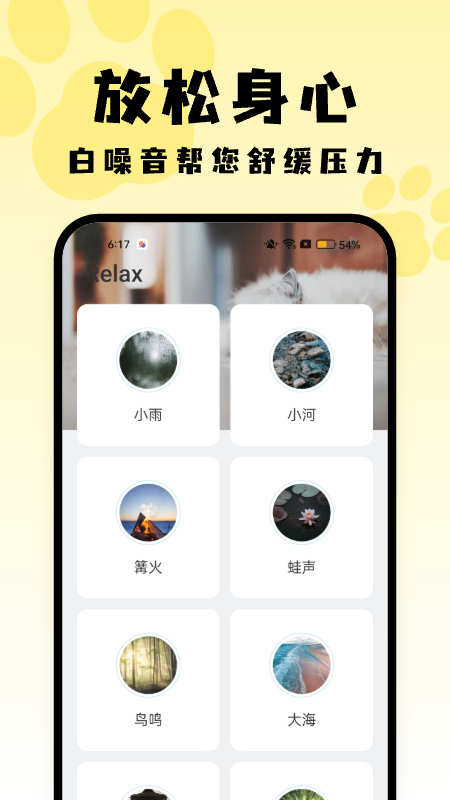 喵呜桌面APP v1.0.0 安卓最新版