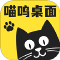 喵呜桌面APP v1.0.0 安卓最新版