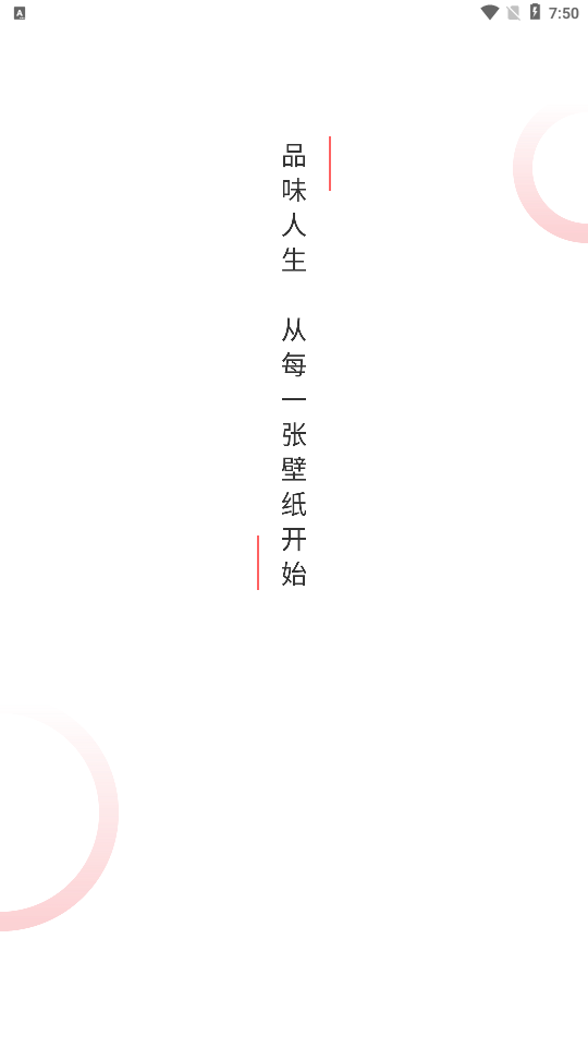 青柠壁纸APP v1.0.1 安卓版