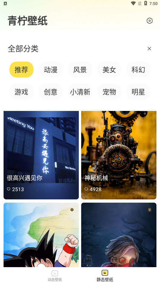 青柠壁纸APP v1.0.1 安卓版