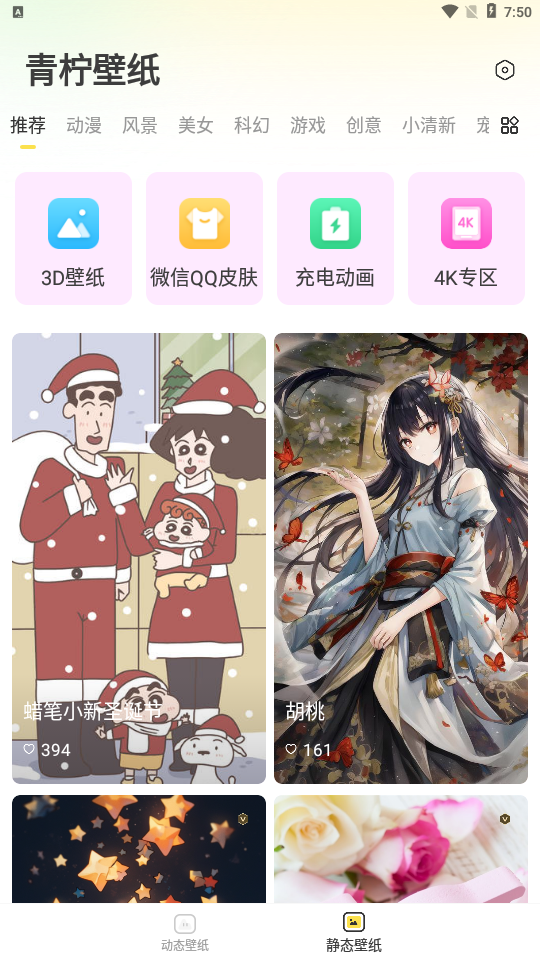 青柠壁纸APP v1.0.1 安卓版