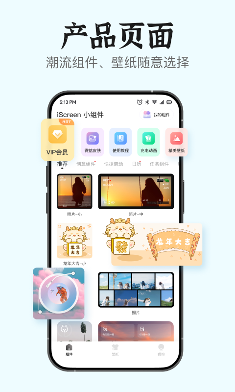 iScreen小组件APP v2.9.1 安卓版