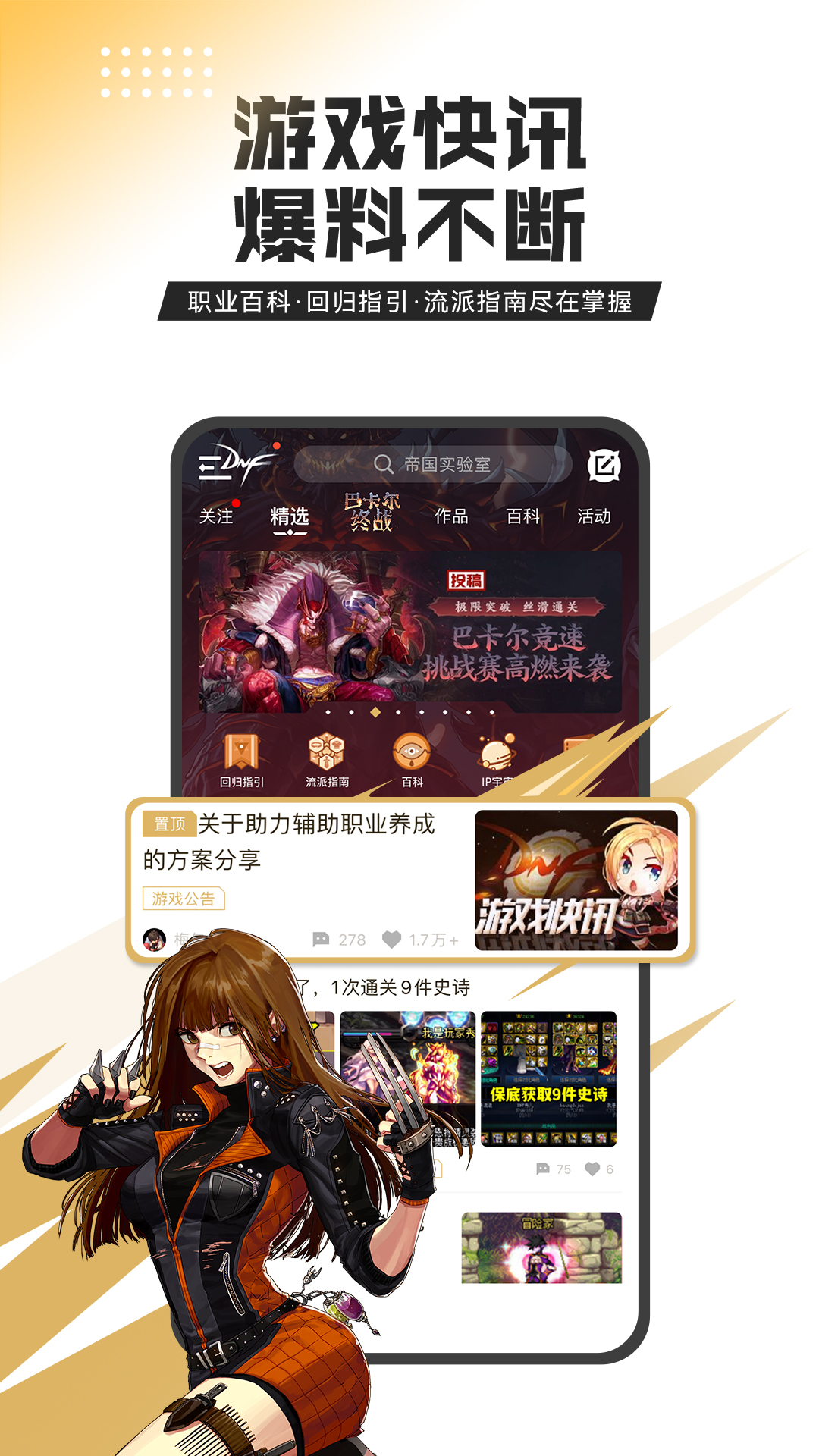 DNF助手官方下载最新版 v4.1.0 安卓版