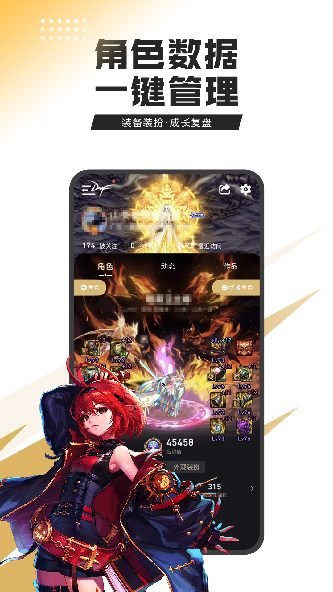 DNF助手官方下载最新版 v4.1.0 安卓版