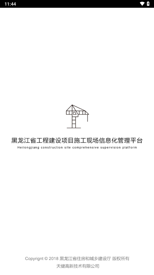 黑龙江施工现场服务app下载 v5.4.2 最新版本