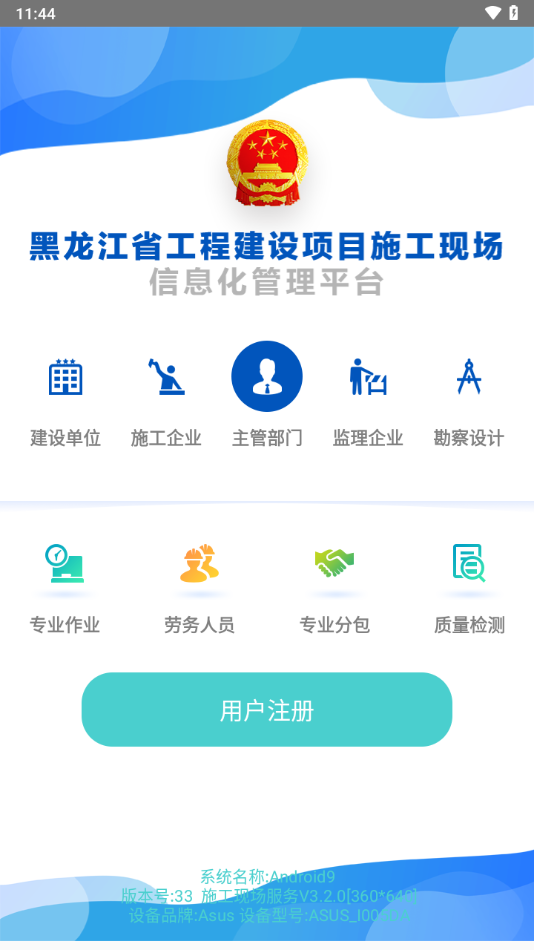 黑龙江施工现场服务app下载 v5.4.2 最新版本