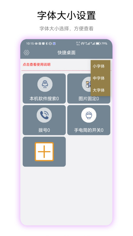 快捷桌面APP v1.0.1 安卓版
