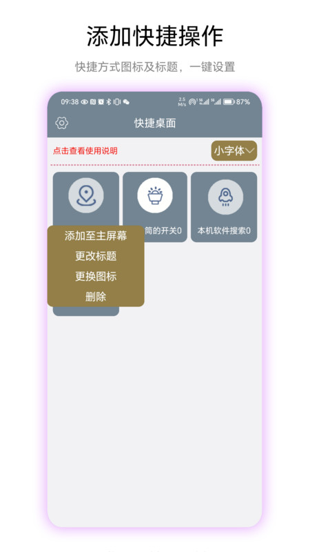 快捷桌面APP v1.0.1 安卓版