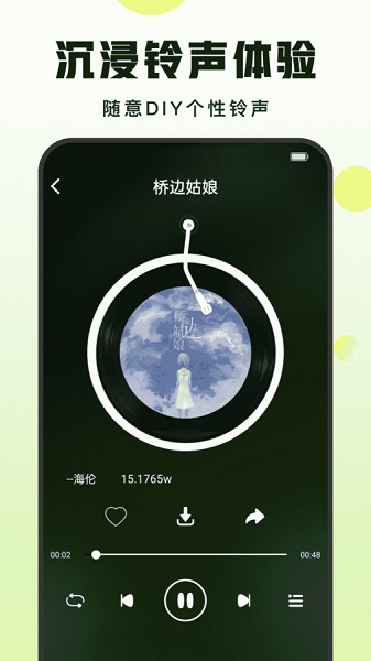 汽泡铃声app v1.1 安卓版