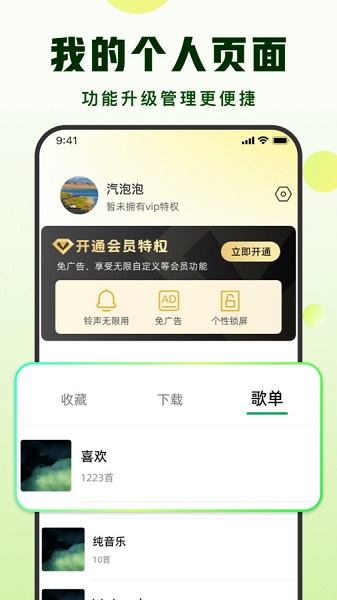 汽泡铃声app v1.1 安卓版