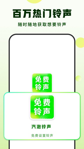 汽泡铃声app v1.1 安卓版
