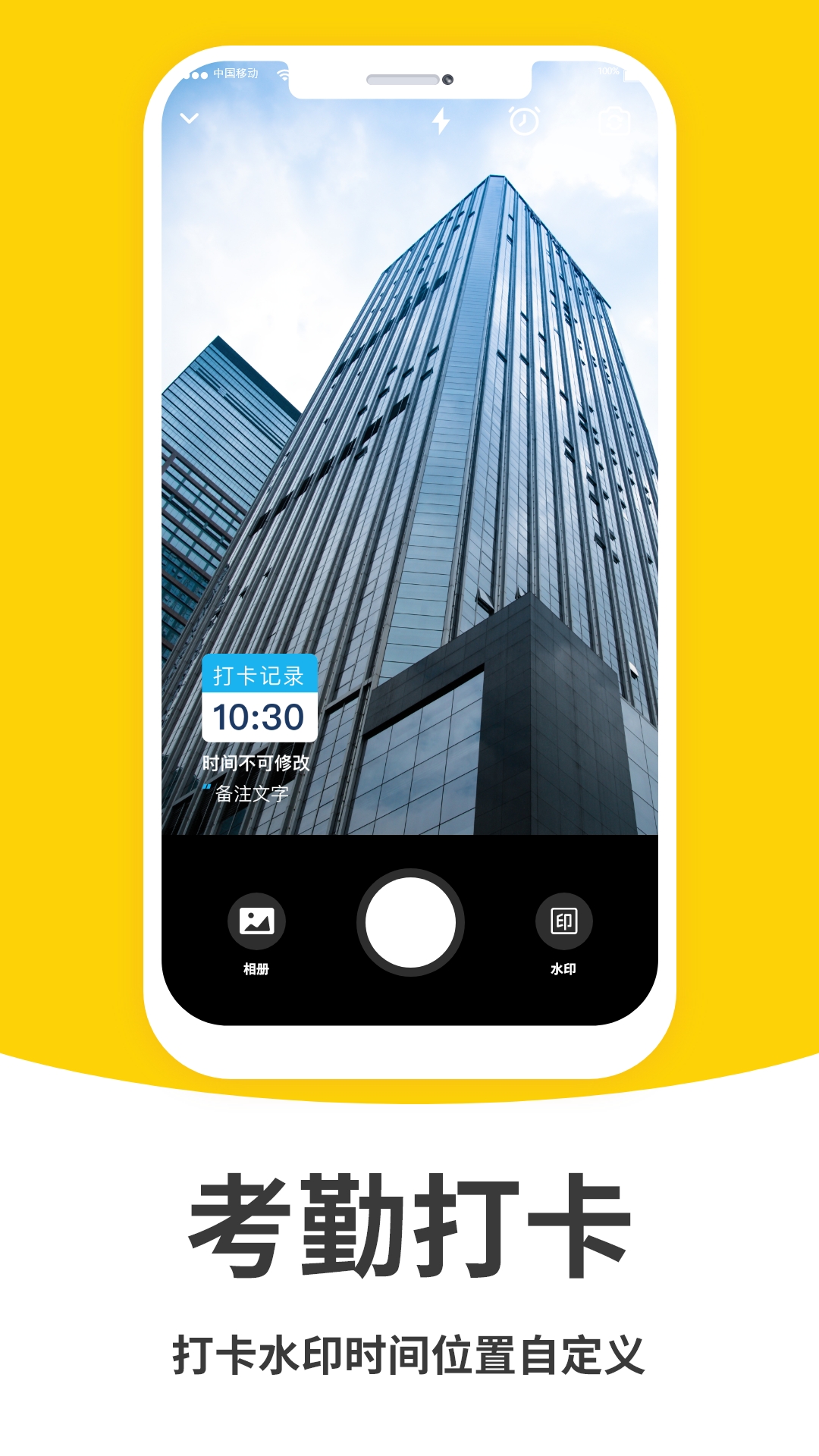 打卡水印相机修改APP v1.0 安卓版