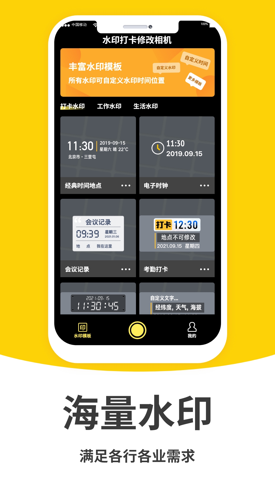 打卡水印相机修改APP v1.0 安卓版