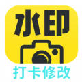 打卡水印相机修改APP v1.0 安卓版 打卡水印相机修改APP v1.0 安卓版