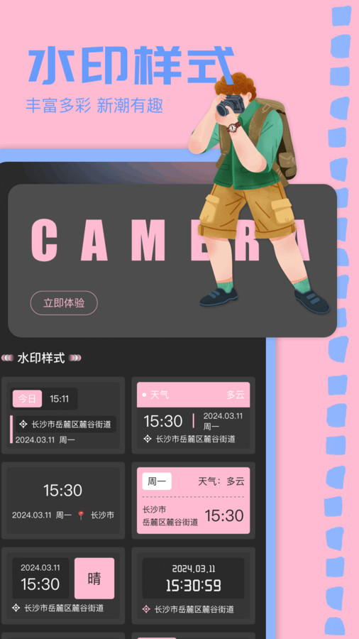 盯盯水印相机app v1.1 安卓版